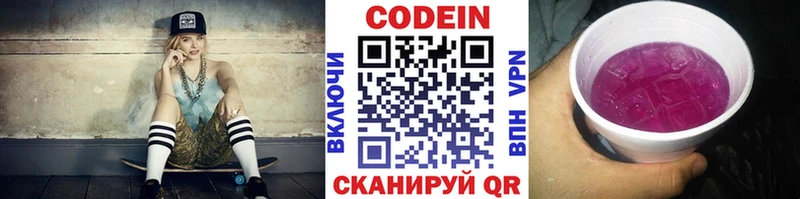 Купить где  Чкаловск  Codein напиток Lean (лин) 